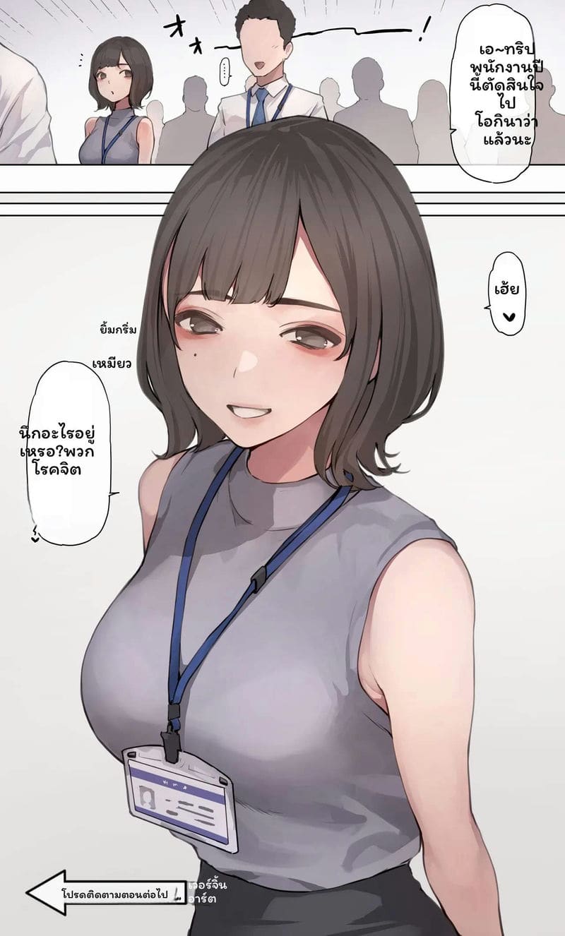 โดจิน เพื่อนร่วมงานไร้ป้องกันเงี่ยน